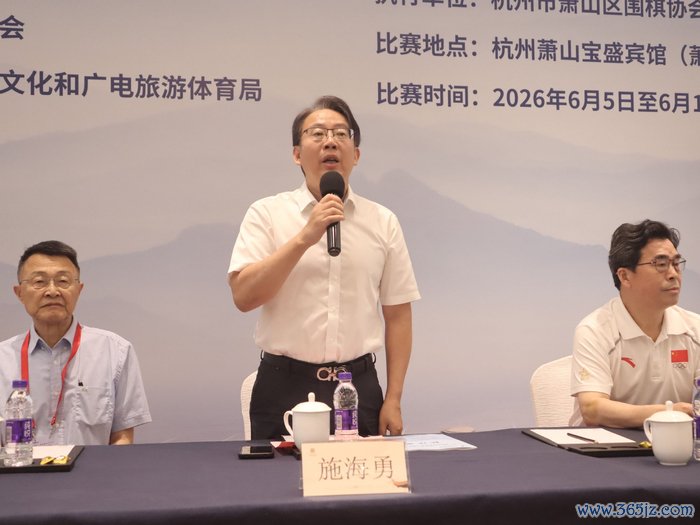 杭州市萧山区文化和广电旅游体育局党委文牍、局长施海勇文牍开幕